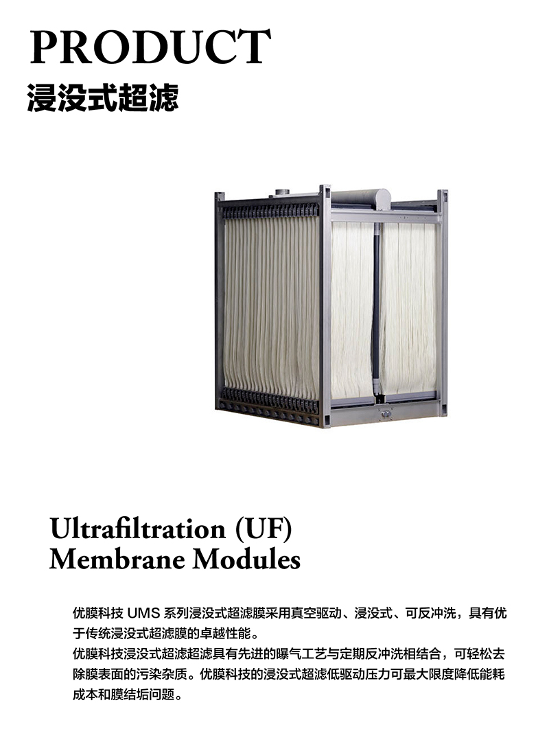 浸沒(méi)式超濾1.jpg